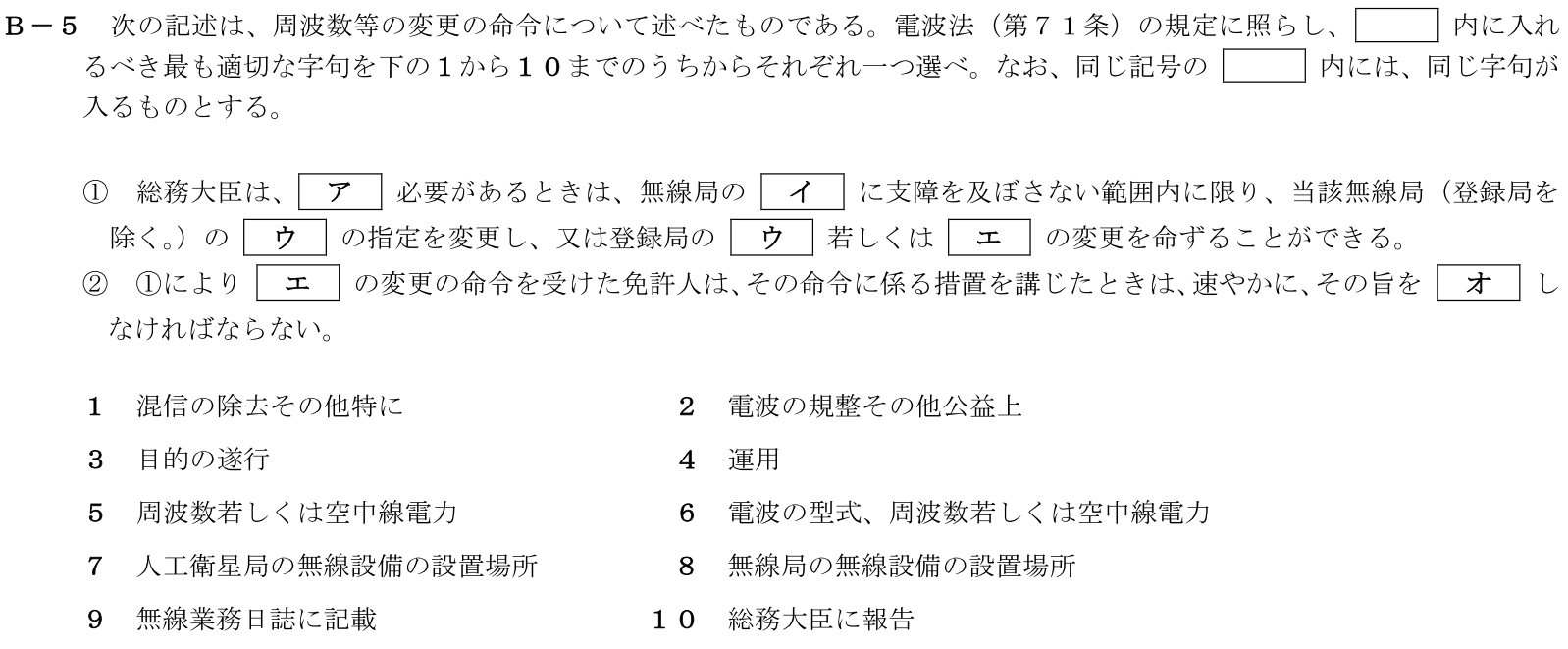 一陸技法規令和5年01月期第1回B05